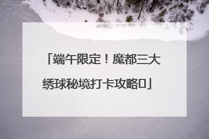 端午限定！魔都三大绣球秘境打卡攻略✨