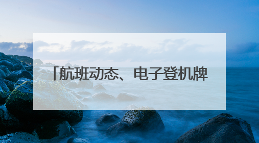 航班动态、电子登机牌抬腕即得！阿联酋航空App上架HUAWEI WATCH 5